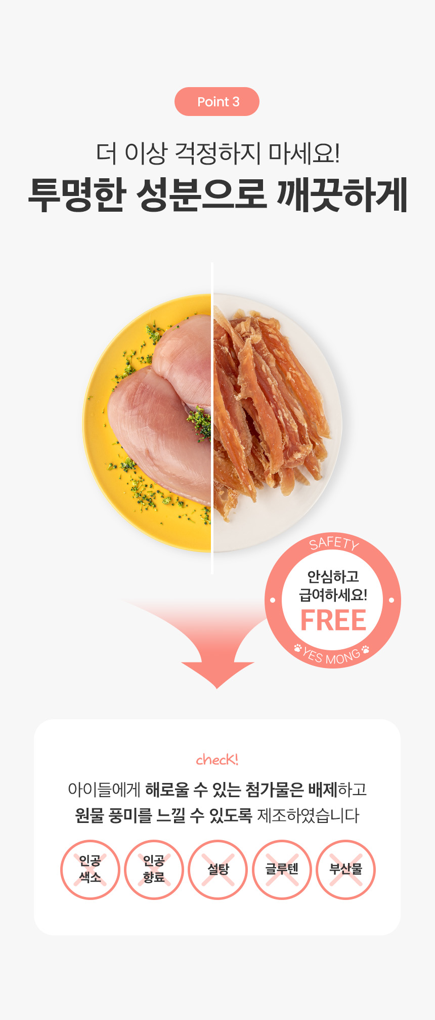 [무료배송] 예스몽 독 오늘은 육포 닭가슴살 육포 3종 세트 300g*3개 7번째