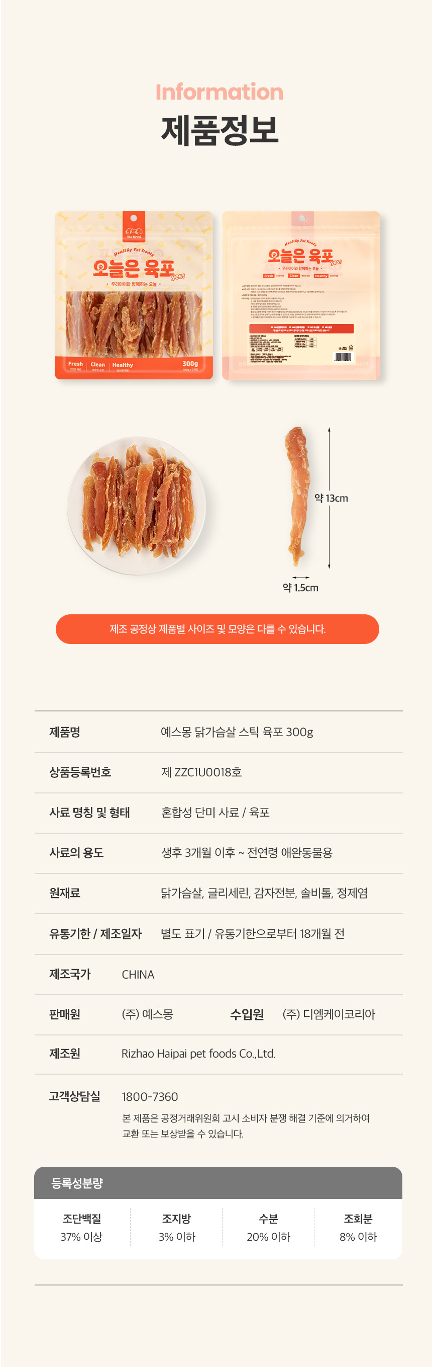 [무료배송] 예스몽 독 오늘은 육포 닭가슴살 육포 3종 세트 300g*3개 16번째