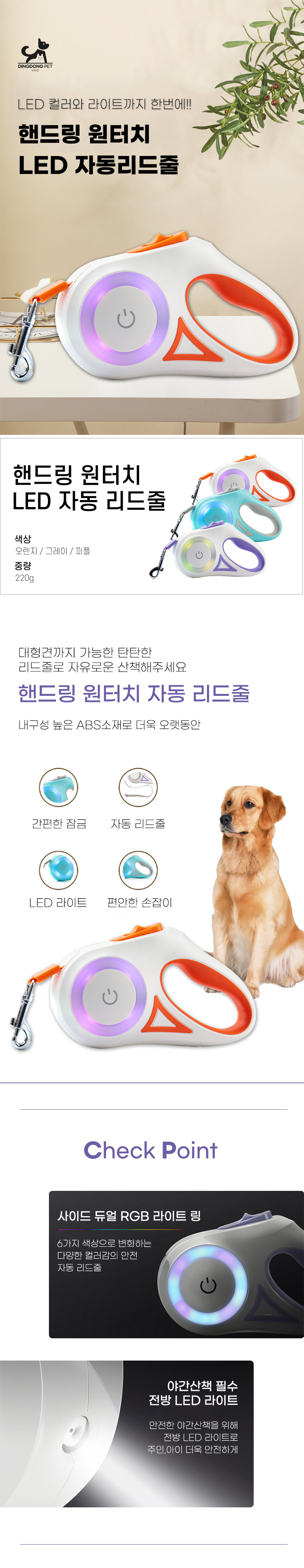 [무료배송] 딩동펫 반려동물 원터치 핸드링 LED 자동리드줄 그레이/오렌지/퍼플 1번째