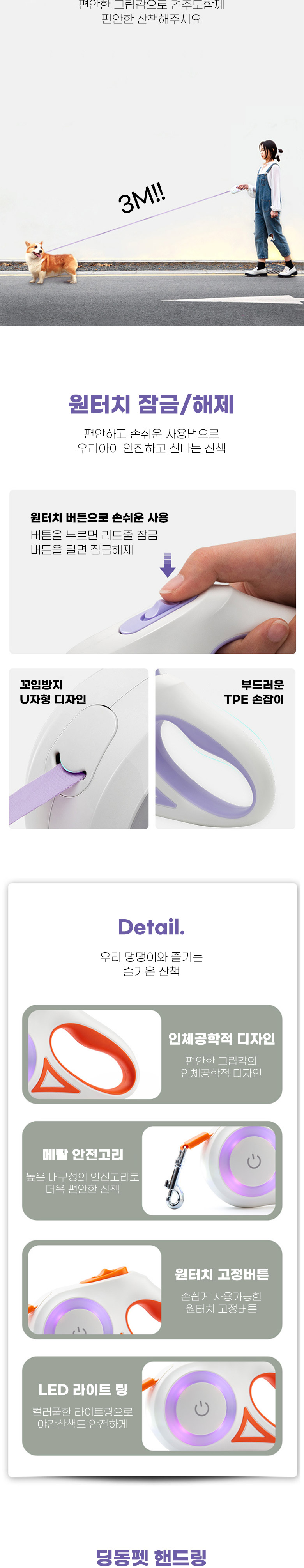 [무료배송] 딩동펫 반려동물 원터치 핸드링 LED 자동리드줄 그레이/오렌지/퍼플 4번째