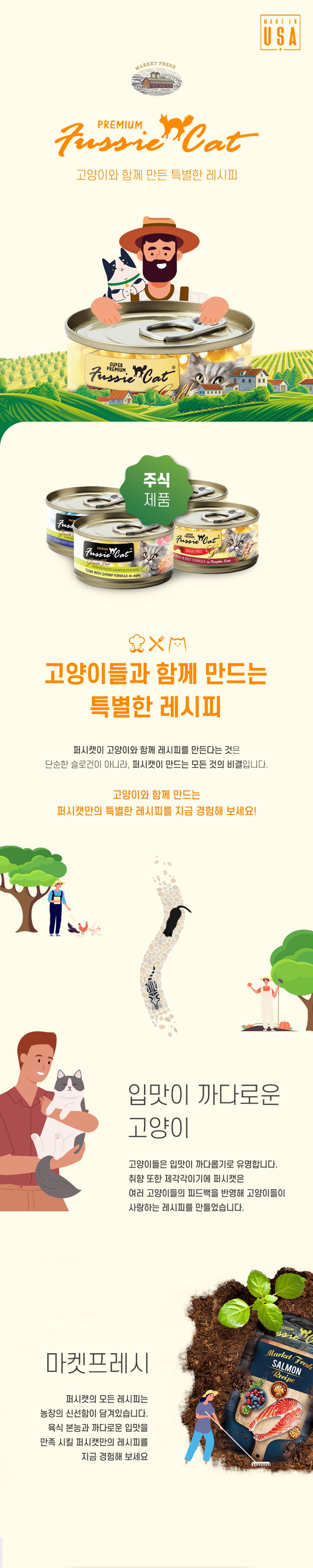 퍼시캣 프리미엄 참치&치킨 캔 80g 0번째