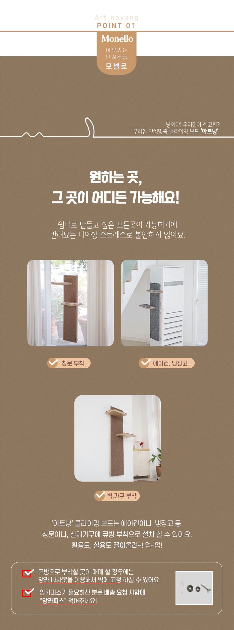 [무료배송] 모넬로 아트냥 고양이 창문 캣타워 수직 벽부착 스크래쳐 1200 네추럴 12번째