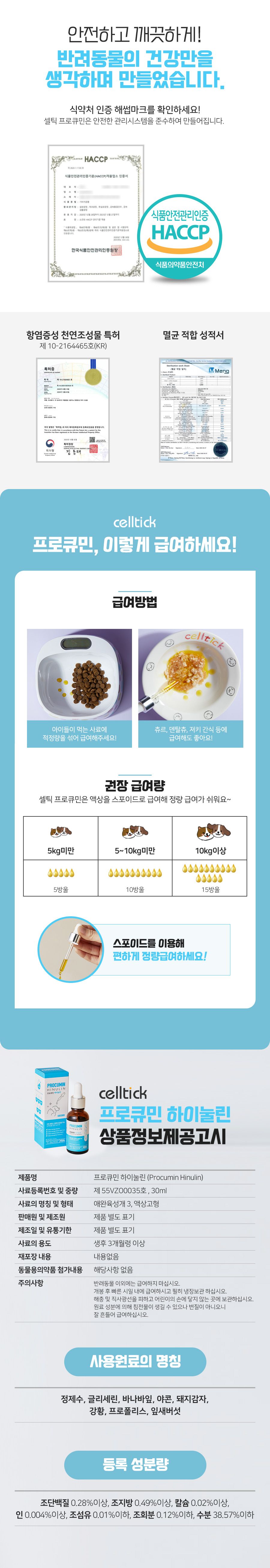 [무료배송] 프로큐민 하이눌린 신장 액상 영양제 30ml 8번째
