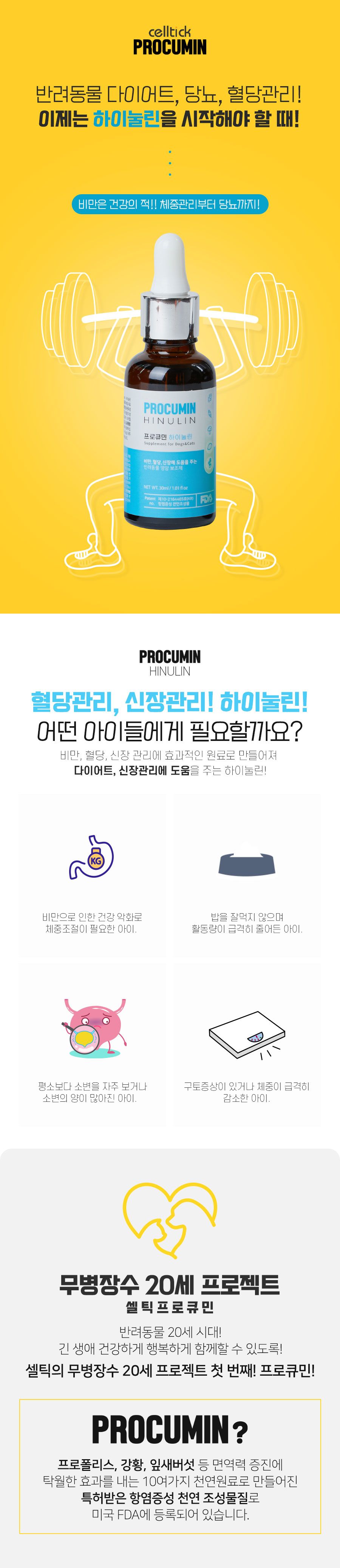 [무료배송] 프로큐민 하이눌린 신장 액상 영양제 30ml 3번째