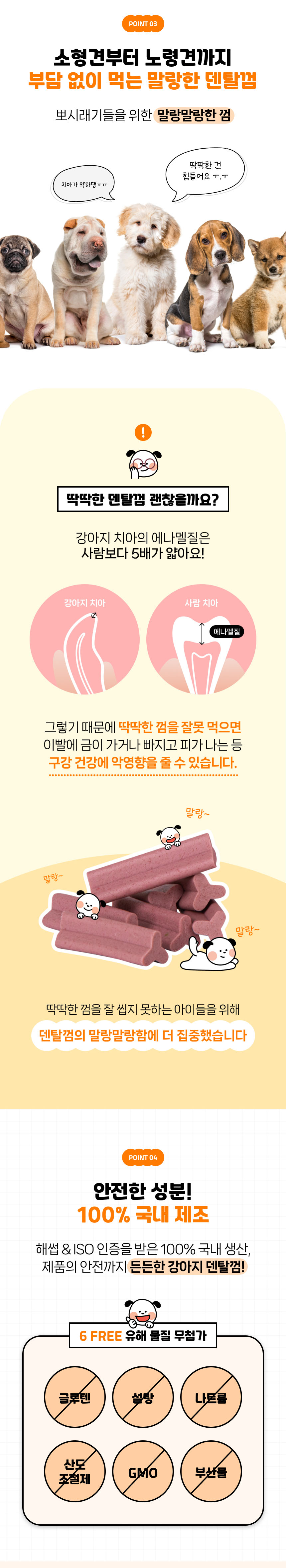 [무료배송] 뽀시래기 독 든든한 저알러지 덴탈껌 300g 관절케어/구강케어/피부케어/장케어  4번째