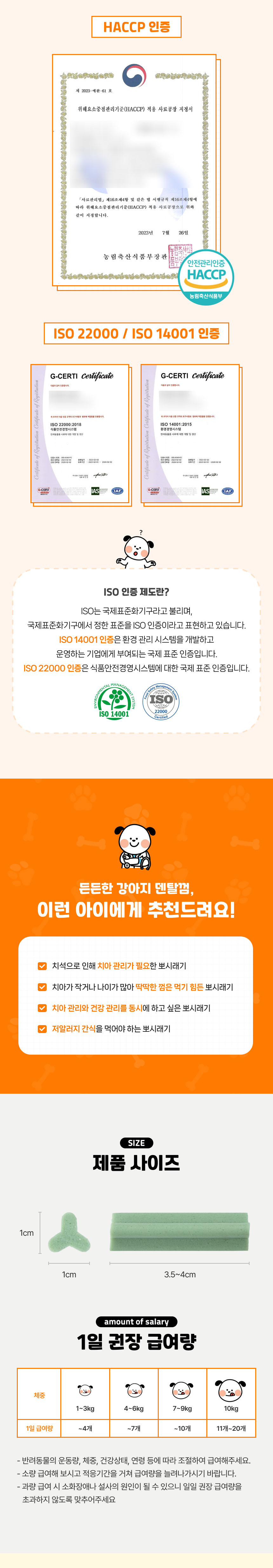 [무료배송] 뽀시래기 독 든든한 저알러지 덴탈껌 300g 관절케어/구강케어/피부케어/장케어  5번째