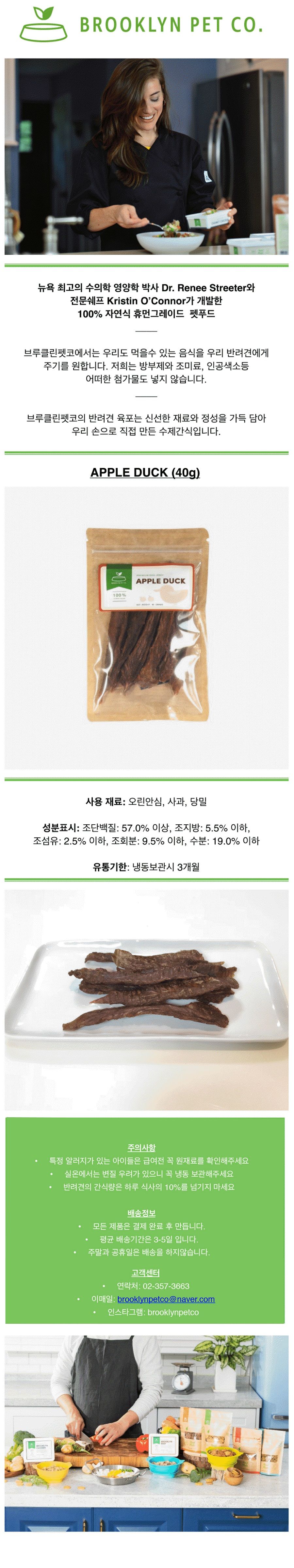 [무료배송] 브루클린펫코 독 애플덕 40g 1번째