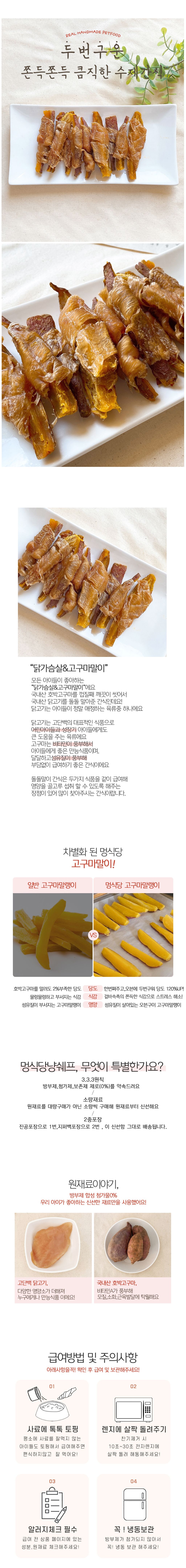[무료배송][2개] 멍식당 닭가슴살&고구마 말이 70g 2번째