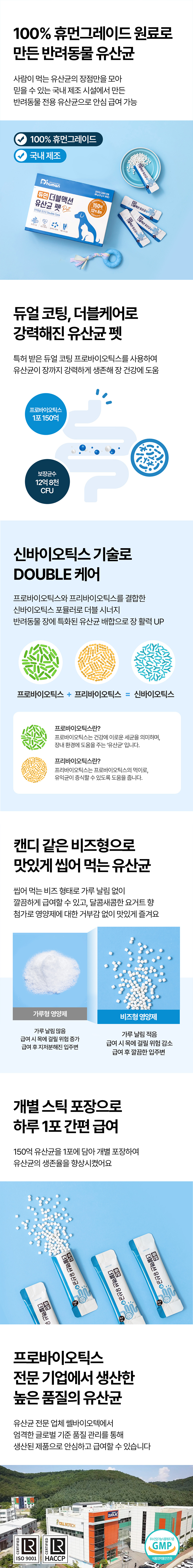 [무료배송] 듀먼 독 더블액션 유산균 펫 60g 2번째