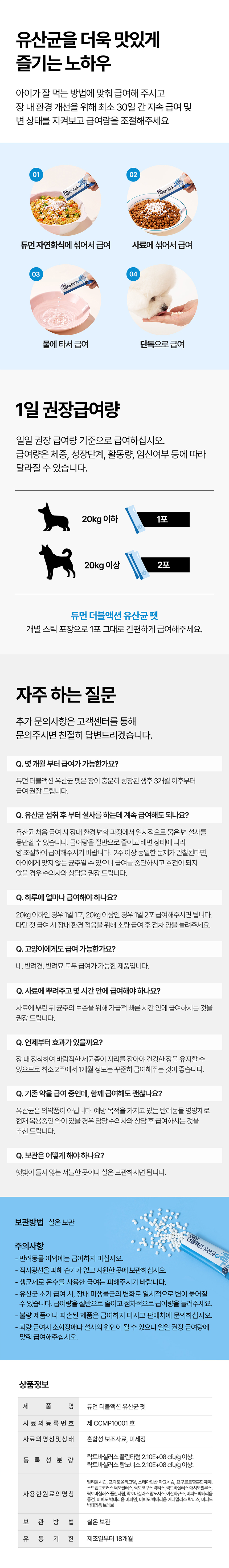 [무료배송] 듀먼 독 더블액션 유산균 펫 60g 3번째