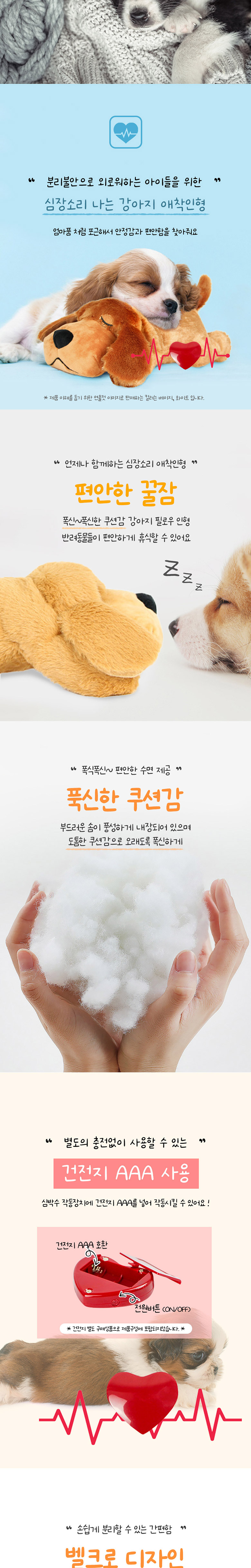 [NEW신상][무료배송] 딩동펫 심장소리 나는 강아지 애착인형 2번째