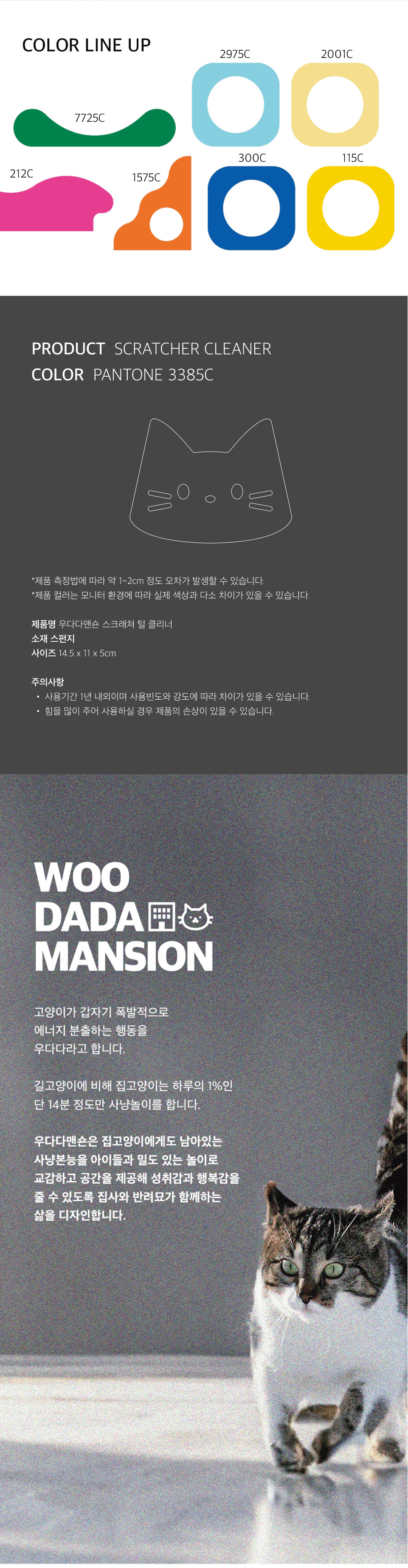 [NEW신상]우다다맨숀 스크래쳐 털클리너 8번째