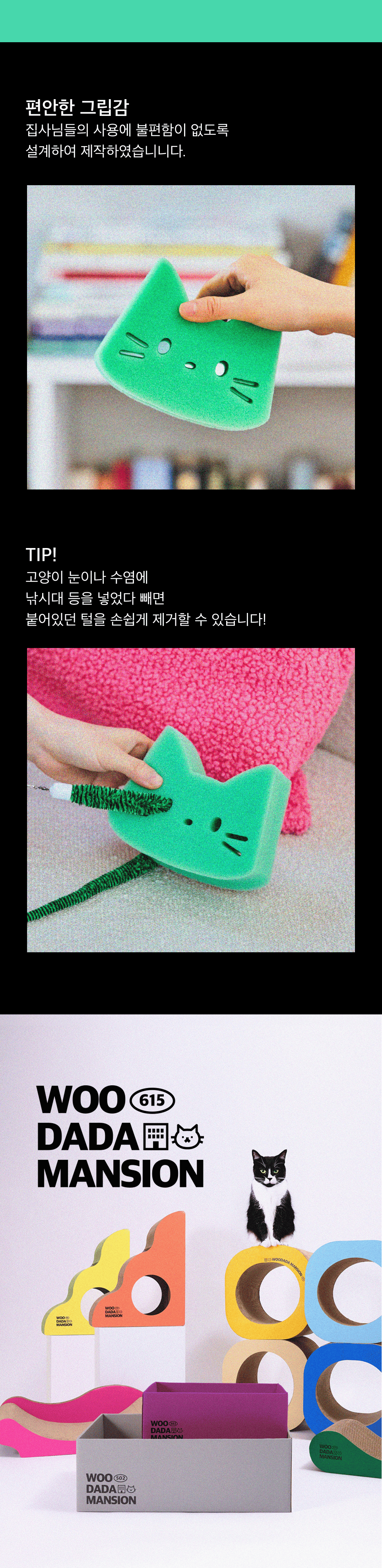 [NEW신상]우다다맨숀 스크래쳐 털클리너 7번째