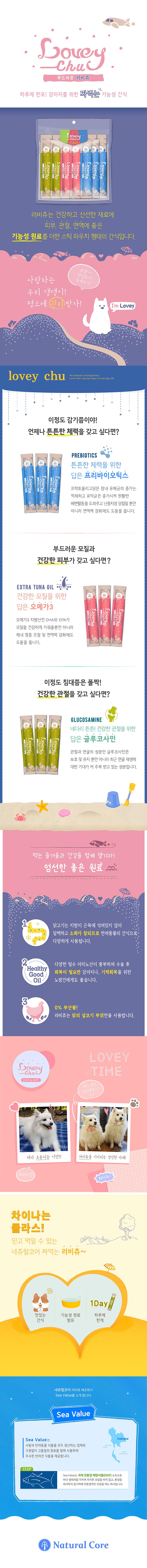 네츄럴코어 독 러비츄 멀티팩 14g*21p 1번째