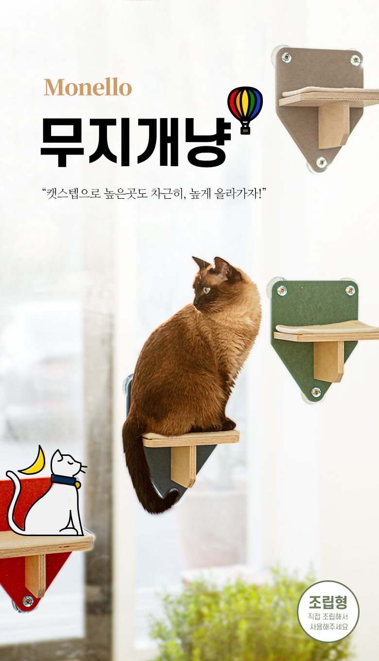 [무료배송] 모넬로 무지개냥 고양이 스텝 캣워크 선반 미니 계단 DO23100 2번째