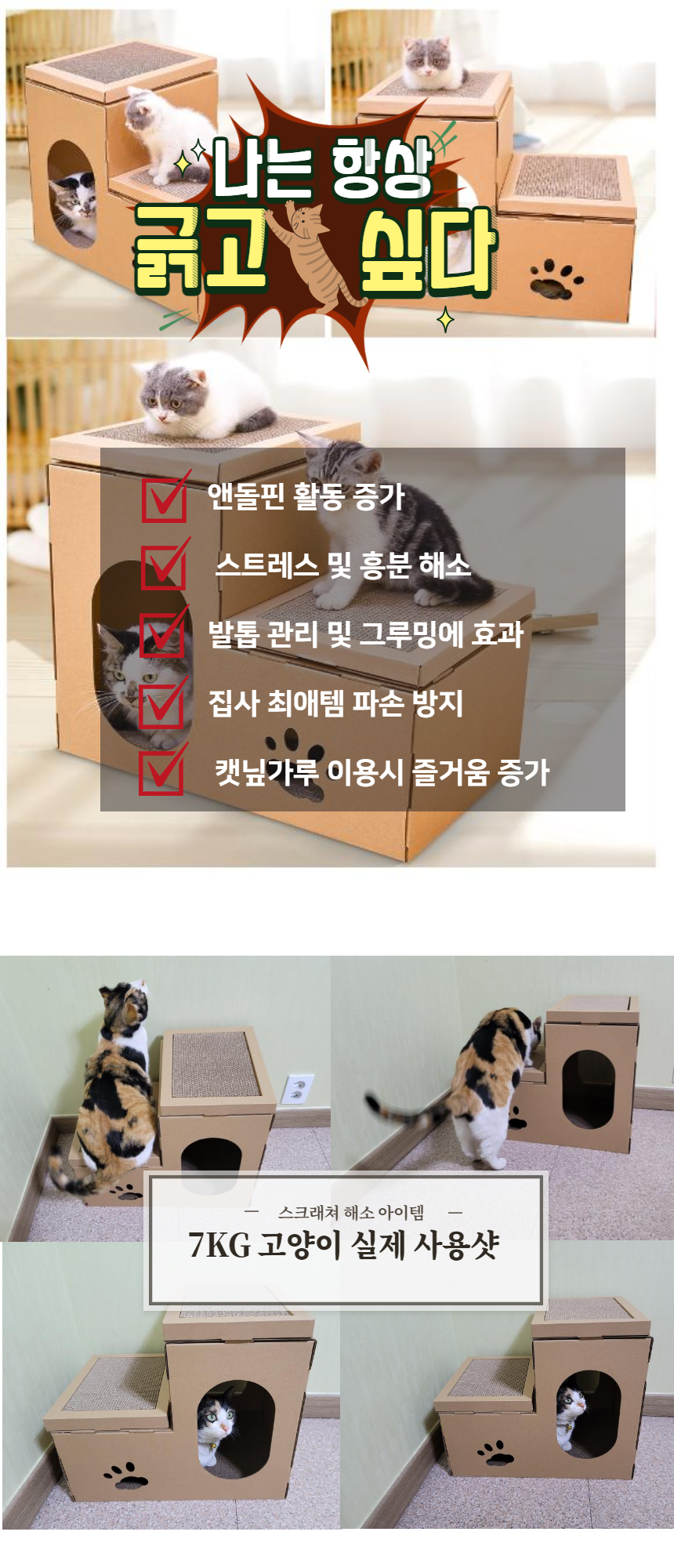 [NEW신상][무료배송] 펫이랑 계단형 고양이 스크래쳐 하우스형 2번째