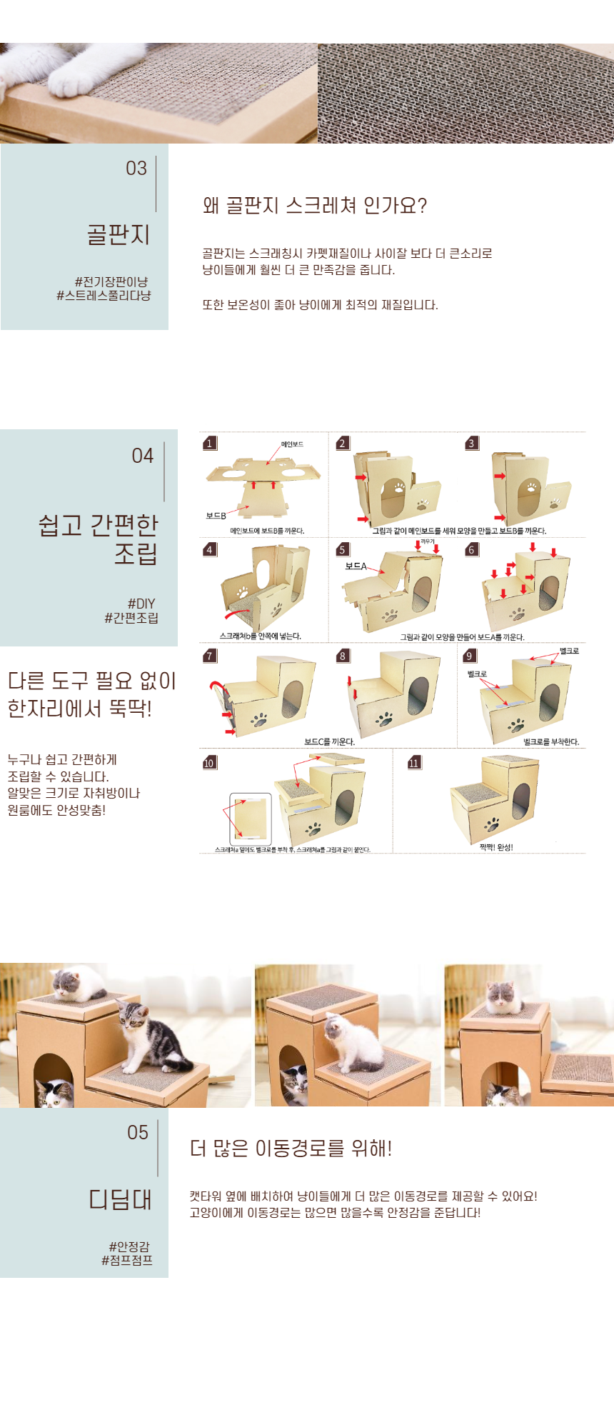 [NEW신상][무료배송] 펫이랑 계단형 고양이 스크래쳐 하우스형 4번째