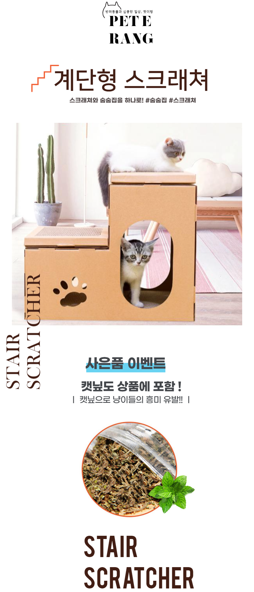 [NEW신상][무료배송] 펫이랑 계단형 고양이 스크래쳐 하우스형 1번째