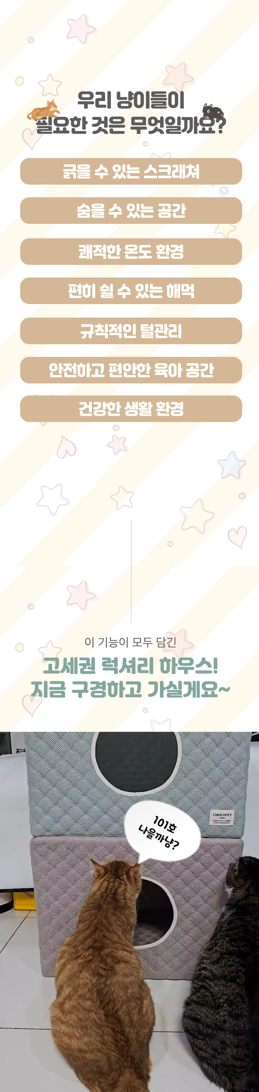[무료배송] 초코펫하우스 고양이 숨숨집 반영구 스크래쳐 다기능 캣하우스 2.0 3번째