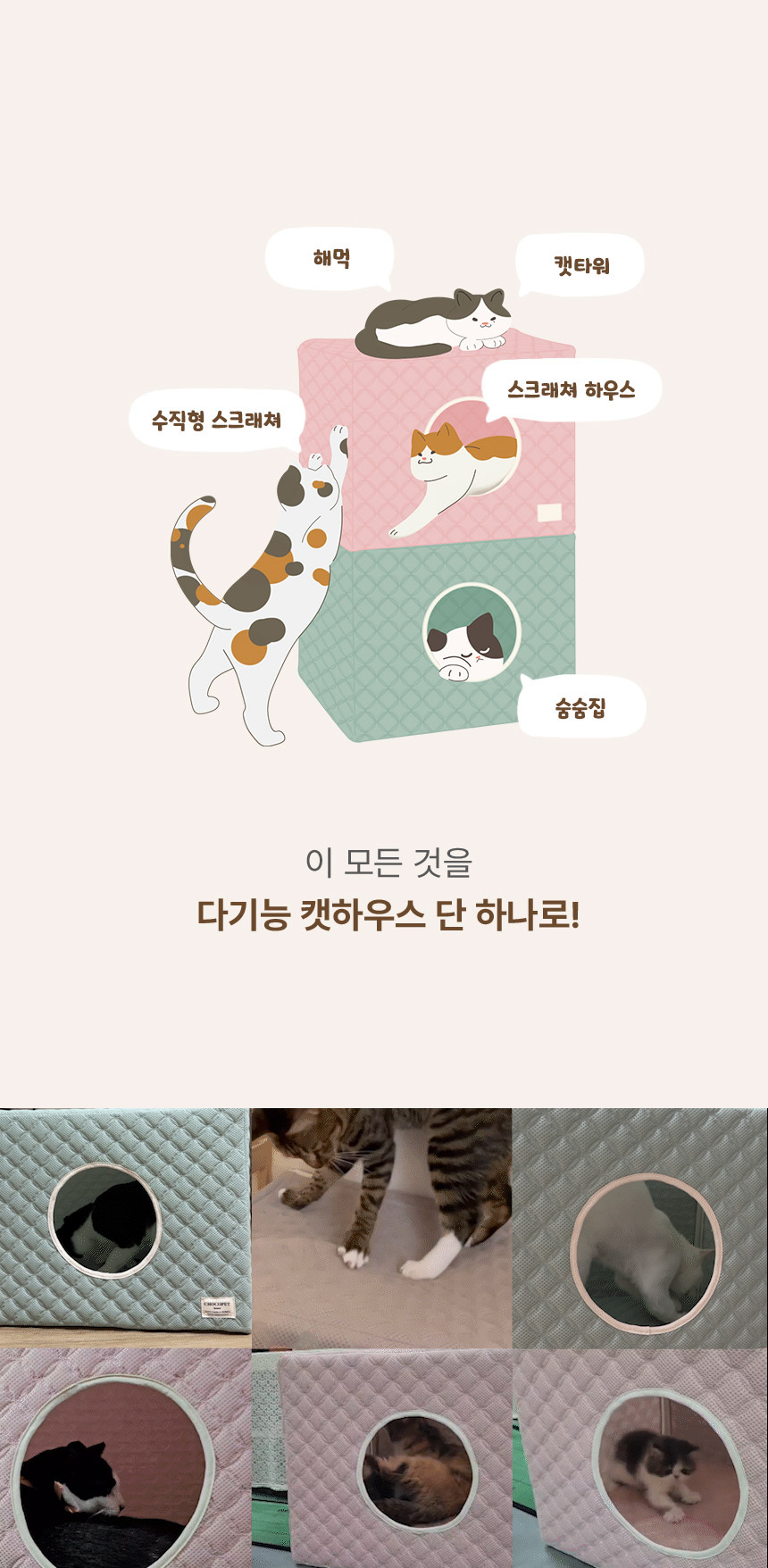 [무료배송] 초코펫하우스 고양이 숨숨집 반영구 스크래쳐 다기능 캣하우스 2.0 2번째
