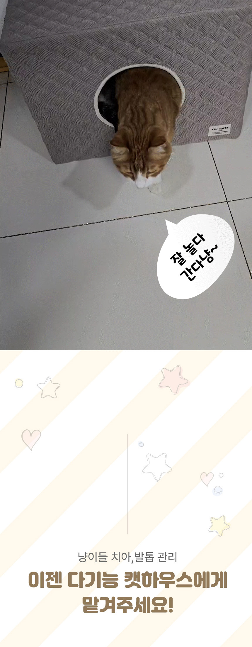 [무료배송] 초코펫하우스 고양이 숨숨집 반영구 스크래쳐 다기능 캣하우스 2.0 7번째
