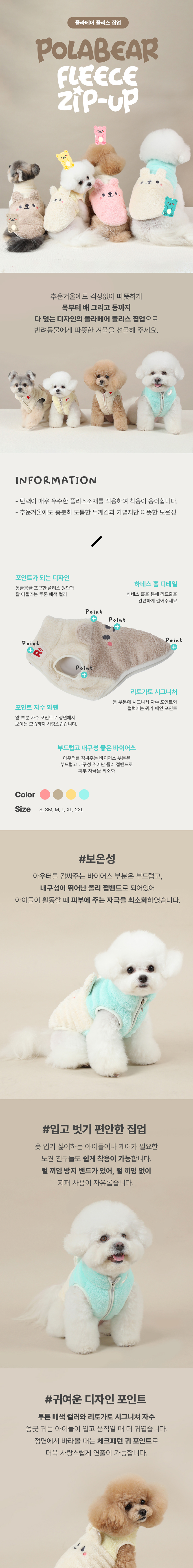 [무료배송] 리토가토 폴라베어 플리스 집업 핑크/브라운/옐로우/민트 S-2XL 1번째