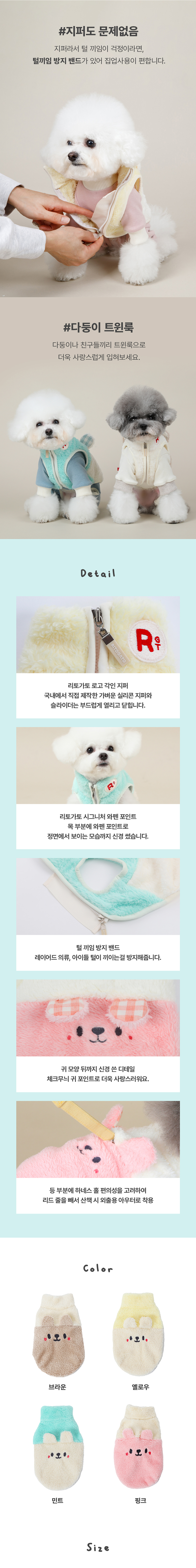[무료배송] 리토가토 폴라베어 플리스 집업 핑크/브라운/옐로우/민트 S-2XL 3번째