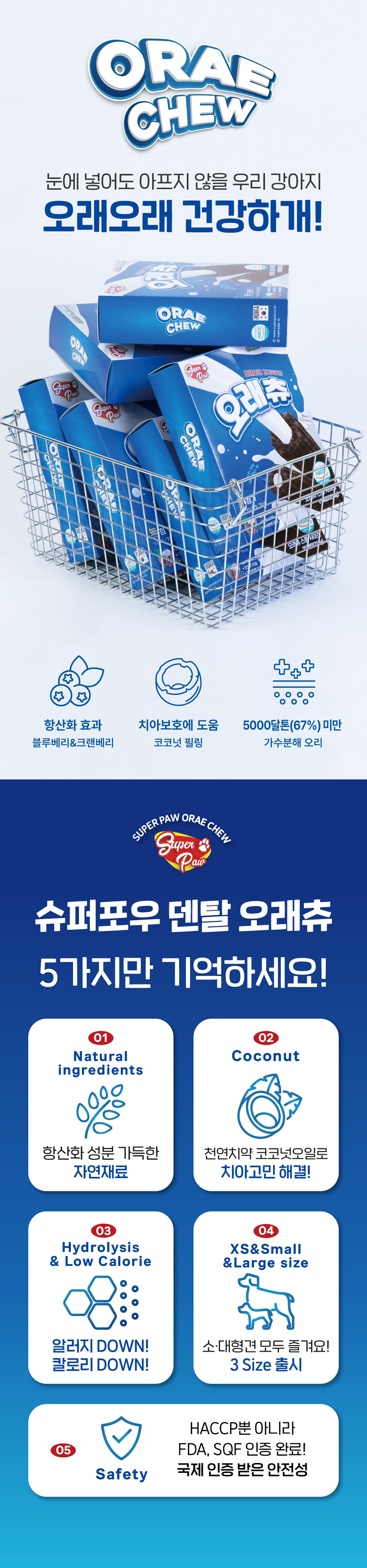 슈퍼포우 독 덴탈 오래츄 XS-L 4번째