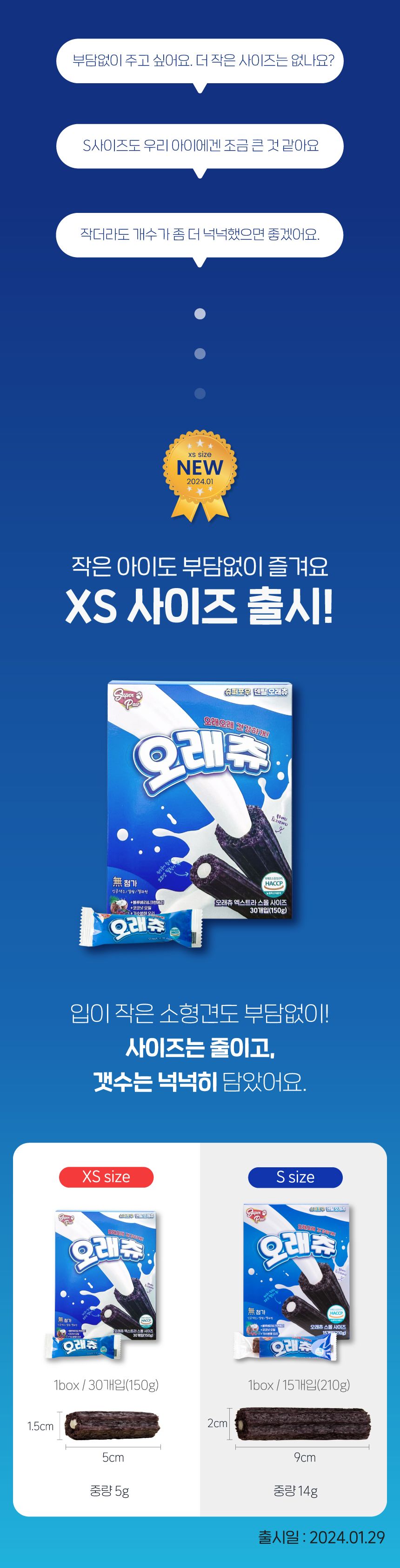 슈퍼포우 독 덴탈 오래츄 XS-L 2번째