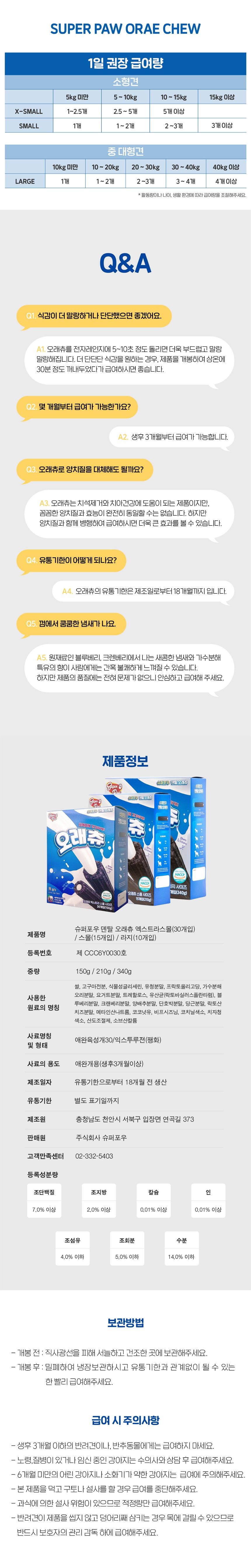 슈퍼포우 독 덴탈 오래츄 XS-L 12번째