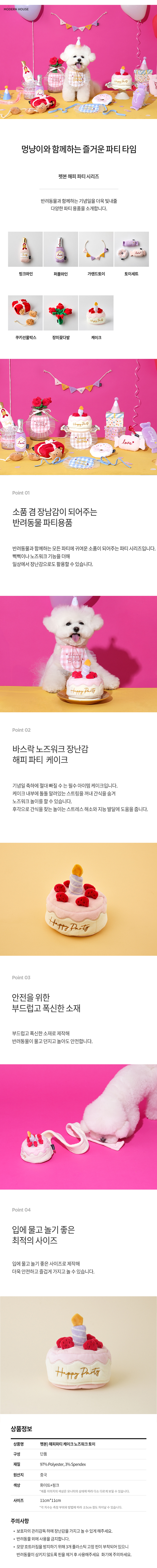 [무료배송] 모던하우스 독 해피 파티 케이크 노즈워크 토이 1번째