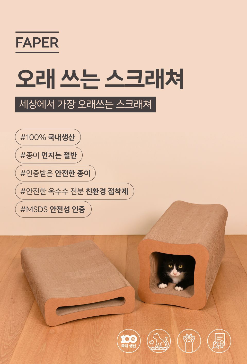 FAPER 오래 쓰는 터널 스크래쳐 290 1번째