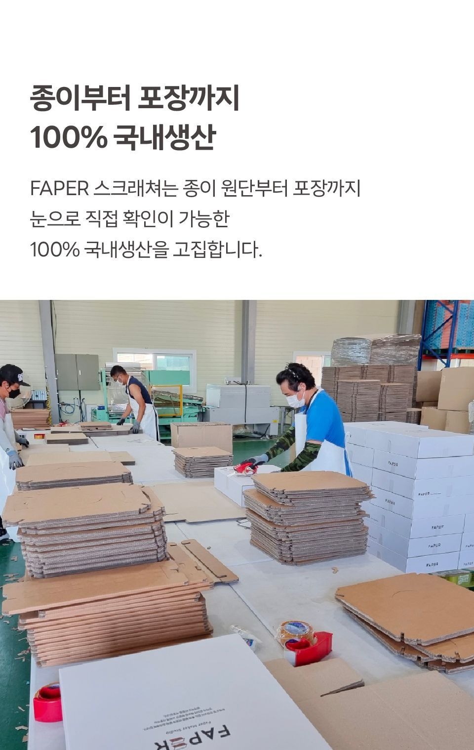 FAPER 오래 쓰는 터널 스크래쳐 290 11번째
