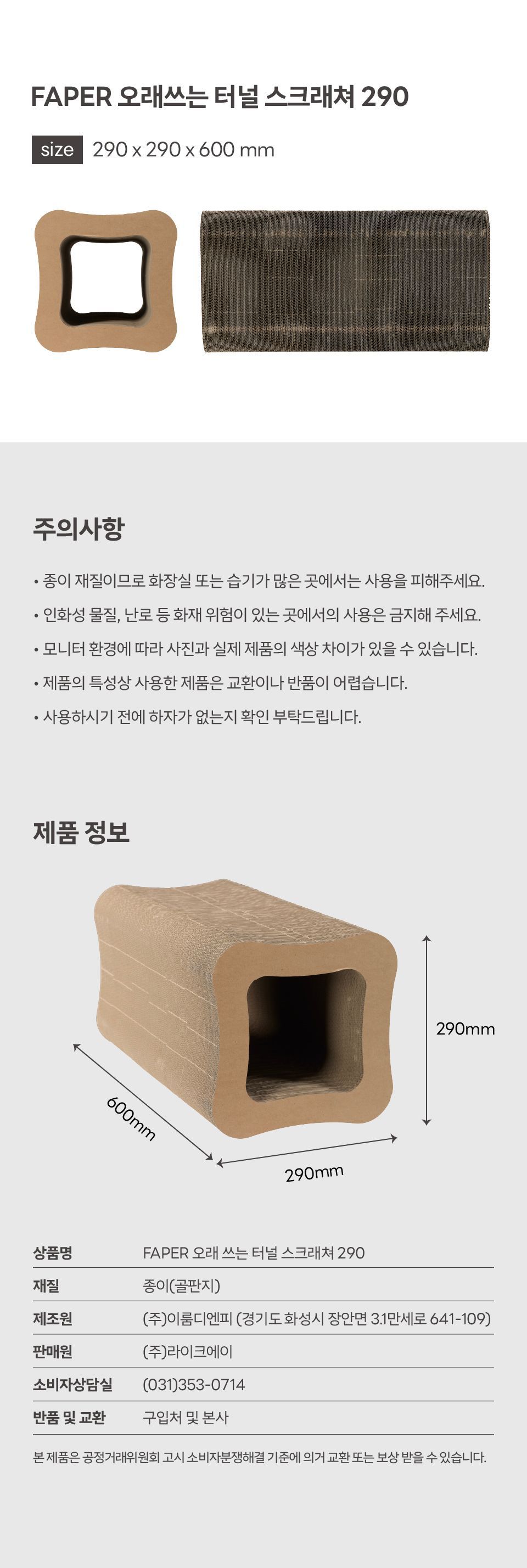 FAPER 오래 쓰는 터널 스크래쳐 290 12번째