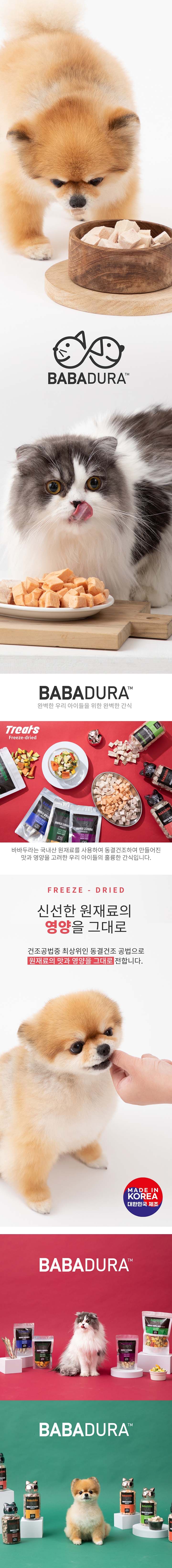 [무료배송] 바바두라 명태&브로컬리 트릿 15g 1번째