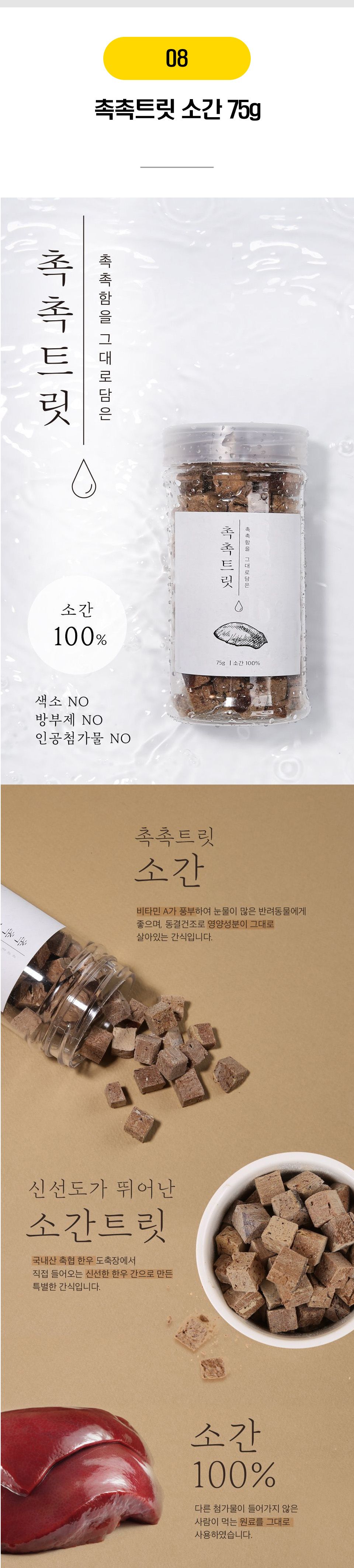 고양이 촉촉트릿 22종 [모음] 9번째
