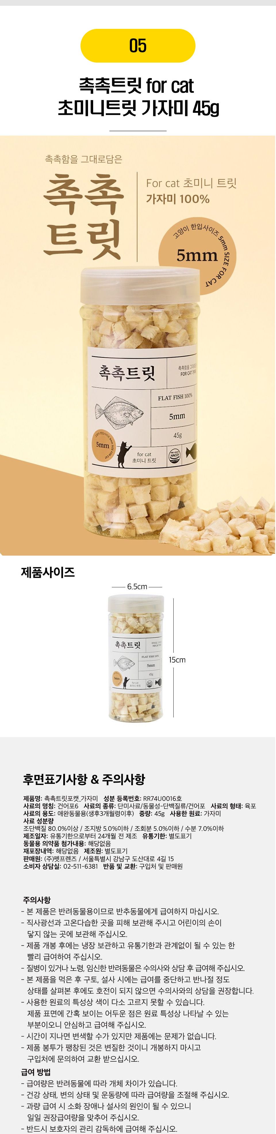 고양이 촉촉트릿 22종 [모음] 14번째