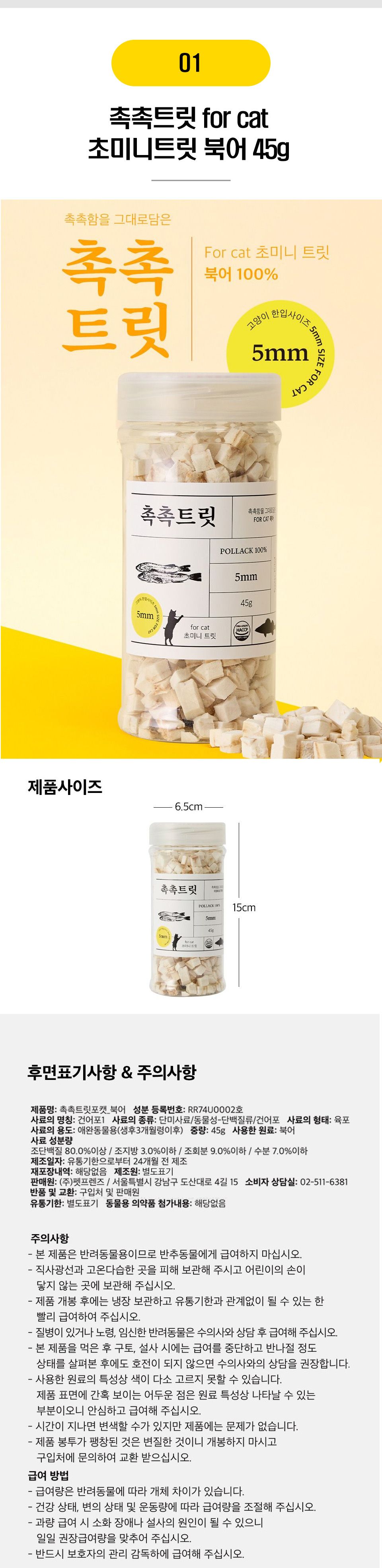 고양이 촉촉트릿 22종 [모음] 10번째
