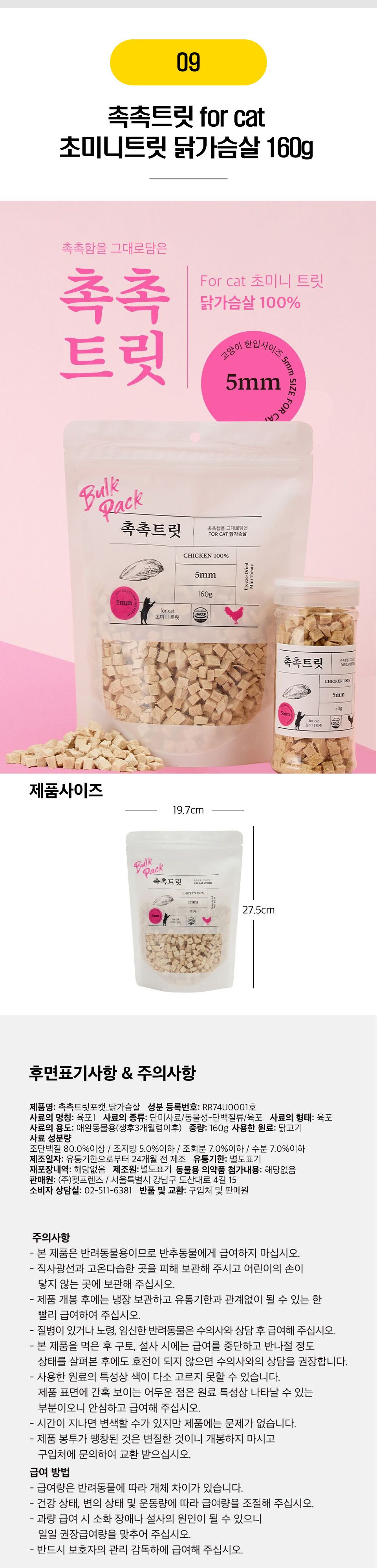 고양이 촉촉트릿 22종 [모음] 18번째