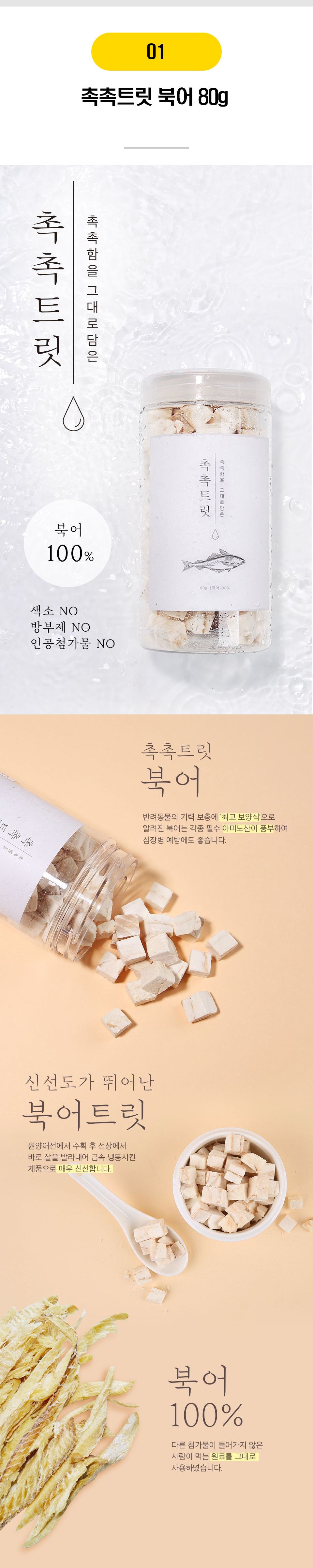고양이 촉촉트릿 22종 [모음] 3번째