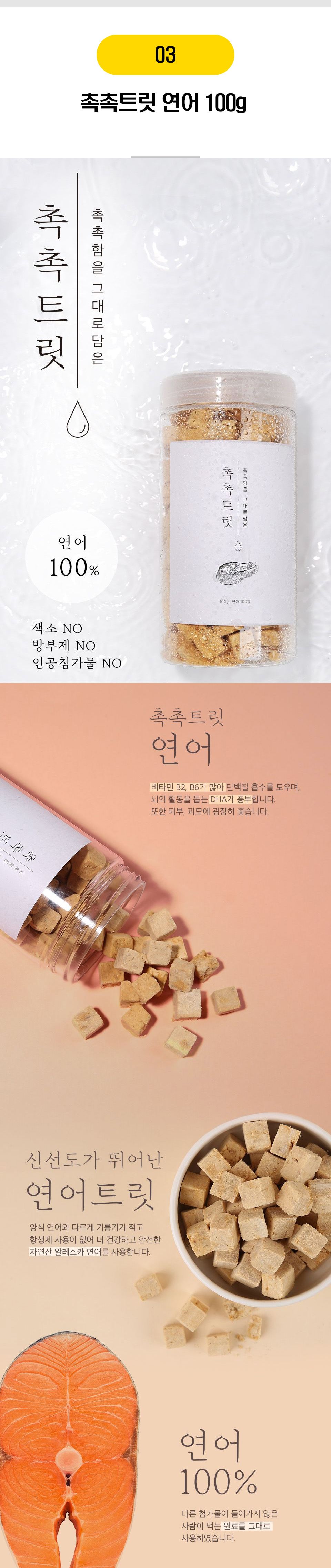 고양이 촉촉트릿 22종 [모음] 5번째