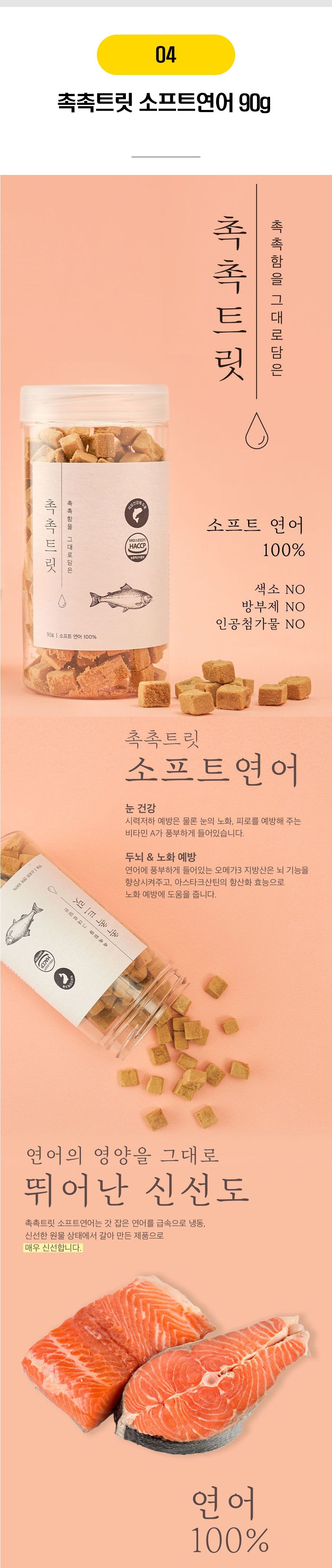 고양이 촉촉트릿 22종 [모음] 6번째