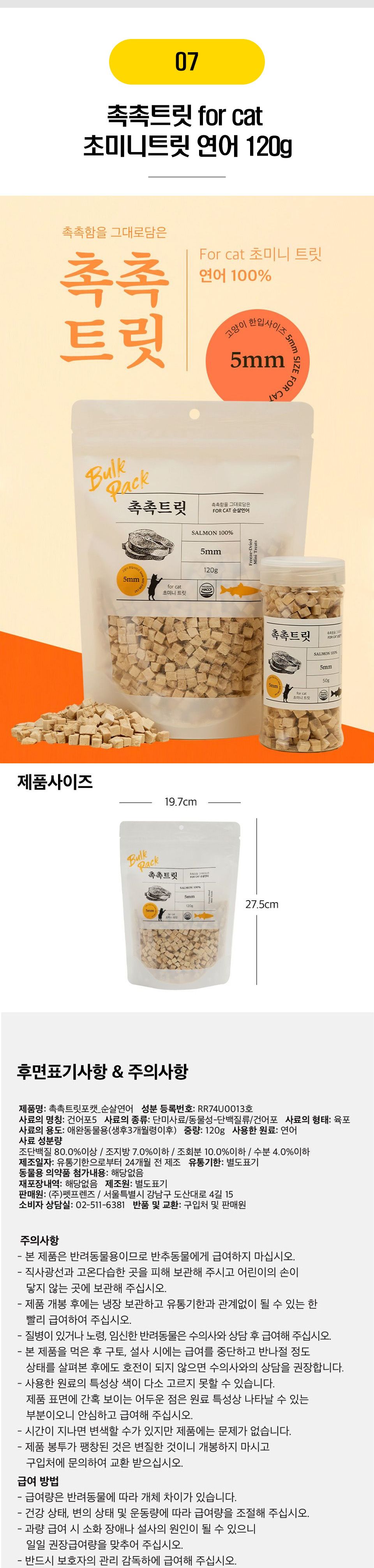고양이 촉촉트릿 22종 [모음] 16번째