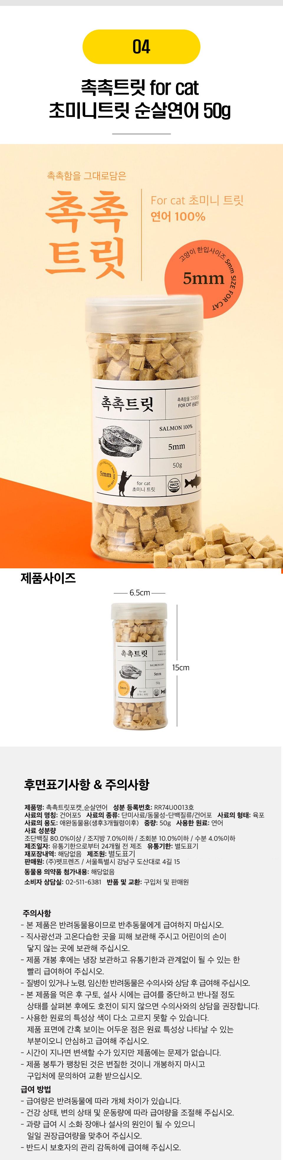 고양이 촉촉트릿 22종 [모음] 13번째