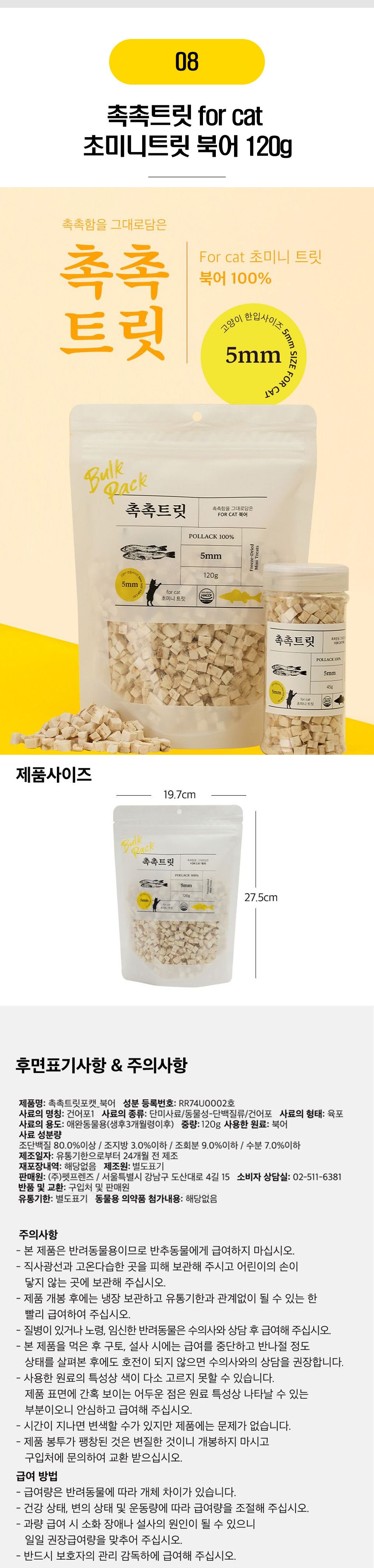 고양이 촉촉트릿 22종 [모음] 17번째