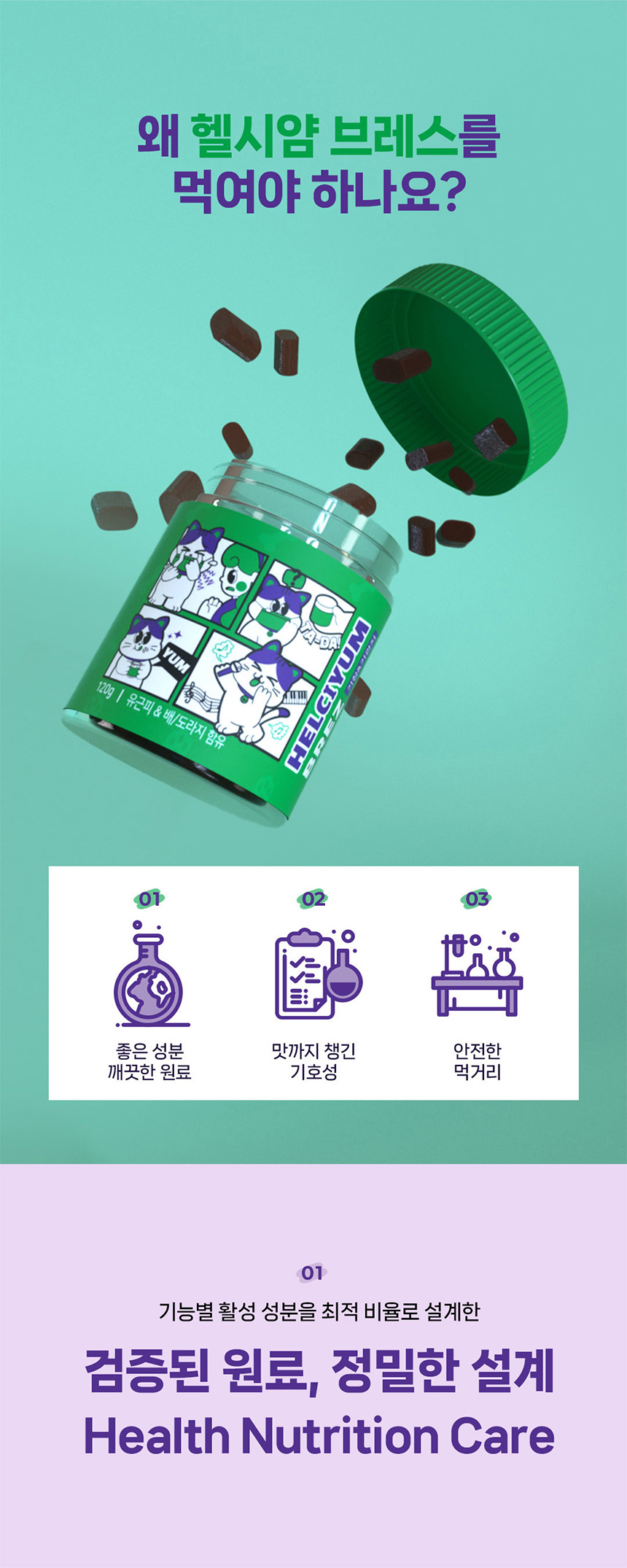 [체험단] [무료배송] 헬시얌 브레스 기침&기관지 영양제 120정 25번째