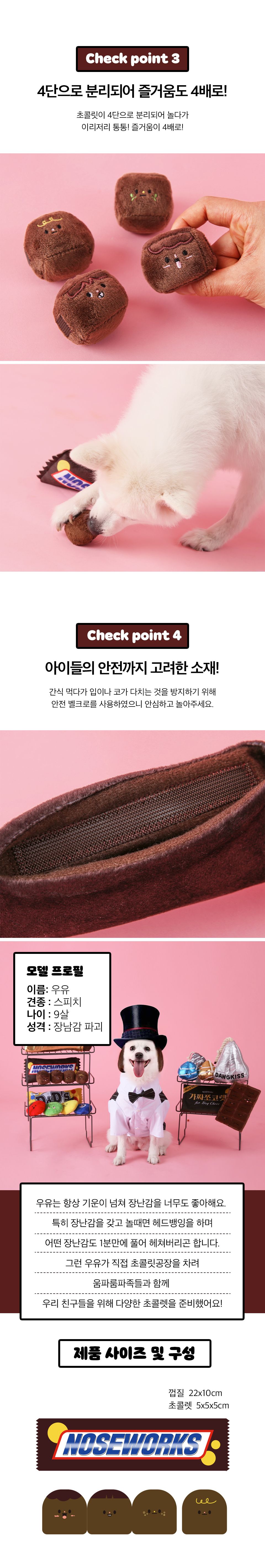 [기획전]7번버스 NOSEWORKS 초콜릿바 5번째