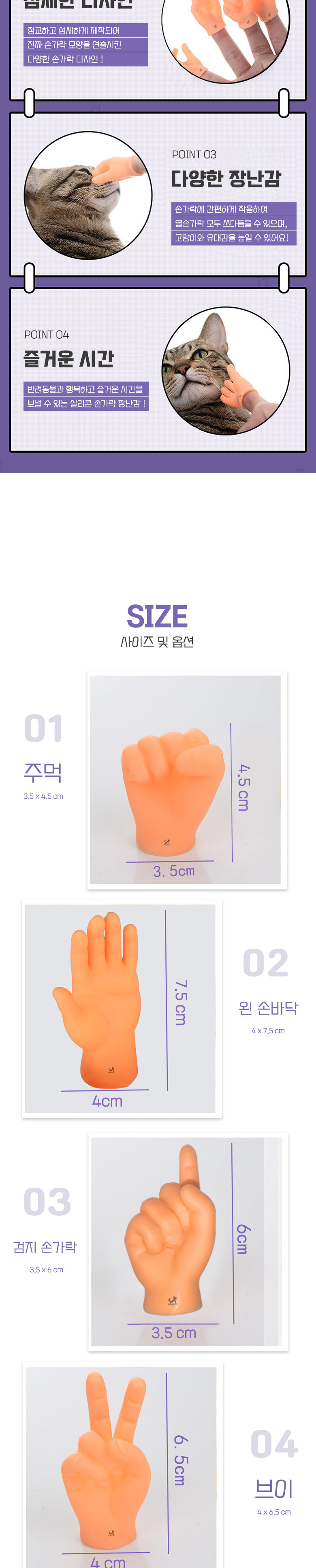 [무료배송] 딩동펫 고양이 놀아주기 실리콘 손가락 장난감 6종 세트 3번째