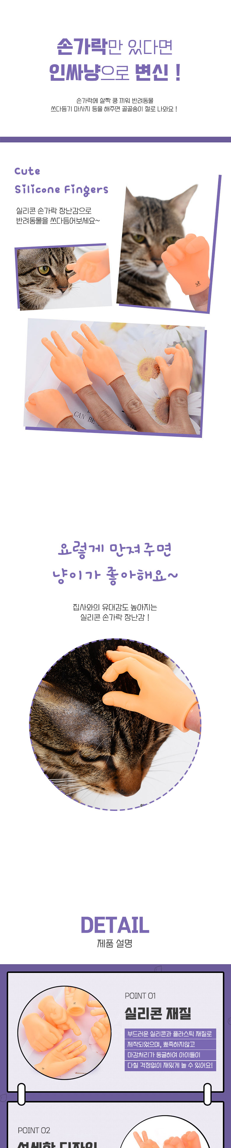 [무료배송] 딩동펫 고양이 놀아주기 실리콘 손가락 장난감 6종 세트 2번째