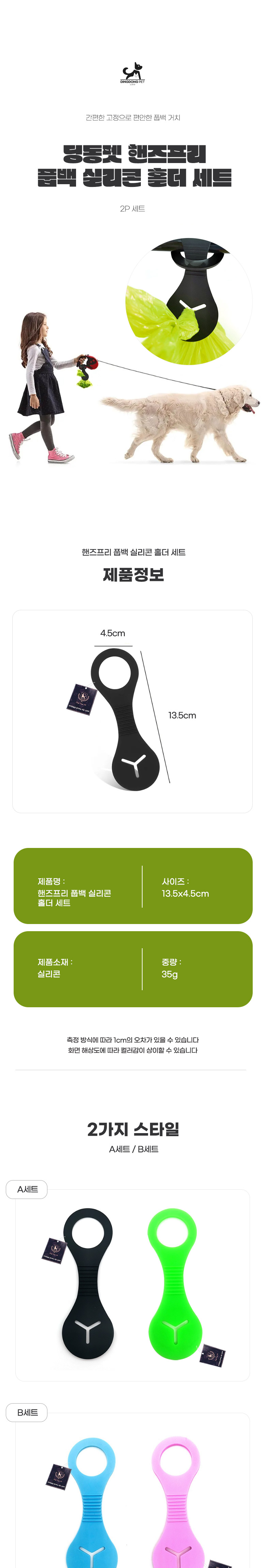 [무료배송] 딩동펫 반려동물 핸즈프리 풉백 실리콘 홀더 세트 A/B 1번째